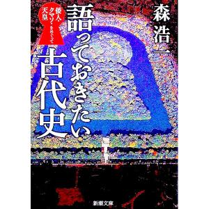 大和誕生と水銀 土ぐもの語る古代史の光と影/彩流社/田中八郎（単行本） 大和誕生と水銀 土ぐもの語る古代史の光と影/彩流社/田中八郎（単行本