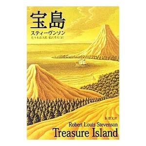宝島／スティーヴンソン