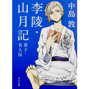 【中古】 「山月記」をよむ/三省堂/群馬大学 山月記をよむ | 群馬大学教育学部国語教育講座, 高橋 俊三 |本