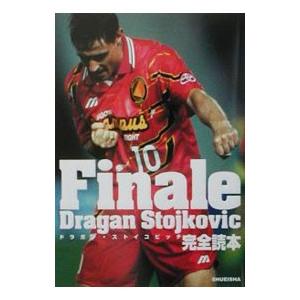 Ｆｉｎａｌｅ Ｄｒａｇａｎ Ｓｔｏｊｋｏｖｉｃ ［カード付属保証なし］／集英社