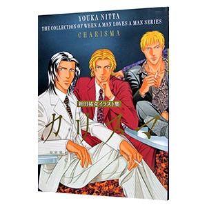 カリスマ 1／新田祐克