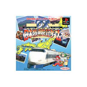 PS／DX日本特急旅行ゲーム