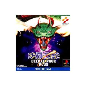 PS／沙羅曼蛇 デラックスパック プラス