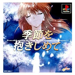 PS-季節を抱きしめて : ゲームリサイクルDAICHU - 通販 - Yahoo