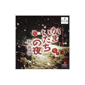 PS／かまいたちの夜 特別篇