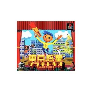 PS／東京惑星プラネトキオ