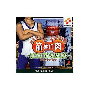 PS／筋肉番付ROAD TO SASUKE