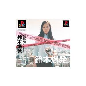 PS／鈴木爆発