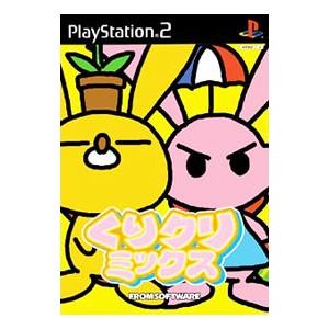 PS2／くりクリミックス