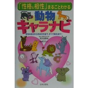 動物占い 弦本 占い関連の本 の商品一覧 趣味 本 雑誌 コミック 通販 Yahoo ショッピング