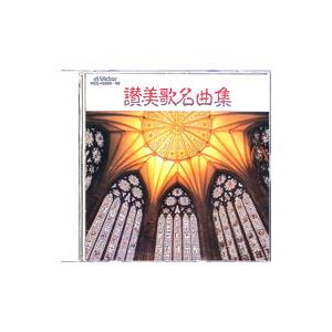 讃美歌名曲集《TWIN BEST》