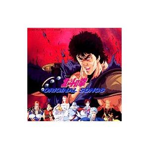 「北斗の拳」ＯＲＩＧＩＮＡＬ ＳＯＮＧＳ