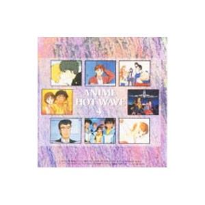 アニメ・ホット・ウェーブ４