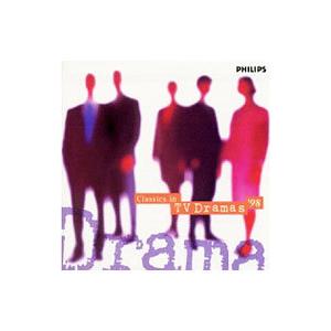 クラシック ｉｎ ＴＶドラマ ’９８〈最新〉決定版