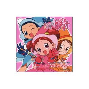 おジャ魔女CDくらぶ その1 おジャ魔女ヴォーカルコレクション／おジャ魔女どれみ