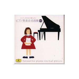ピアノの先生が選んだ〜ピアノ発表会名曲集BESTの商品画像