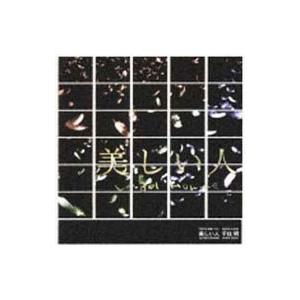 「美しい人 Ｌｅ Ｂｅｌ Ｈｏｍｍｅ」イメージアルバム