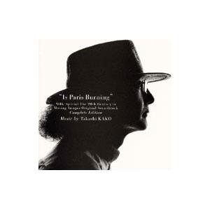 「パリは燃えているか」〜ＮＨＫスペシャル「映像の世紀」オリジナル・サウンドトラック完全版