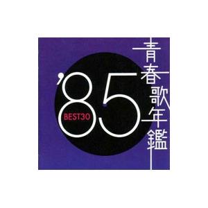 オムニバス／青春歌年鑑’８５ ＢＥＳＴ３０