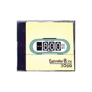 コブクロ／Ｓａｔｕｒｄａｙ ８：ＰＭ