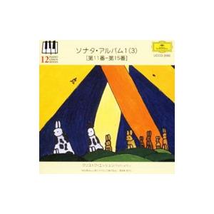 ソナタ・アルバム１（３）（第１１番〜第１５番）《ピアノ・レッスン・シリーズ１２》
