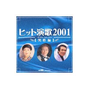 オムニバス／ヒット演歌2001〜男性編