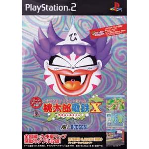 PS2／桃太郎電鉄X（ばってん）−九州編もあるばい−