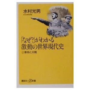 なぜ わかる 世界史 本 雑誌 コミック の商品一覧 通販 Yahoo ショッピング