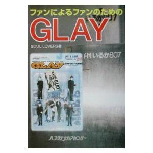 ファンによるファンのためのＧＬＡＹ／ＳＯＵＬ ＬＯＶＥＲＳ