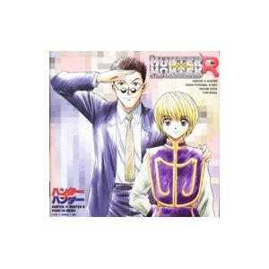 「ハンター×ハンターＲ」ラジオＣＤシリーズ〜レオ×クラ×ンド
