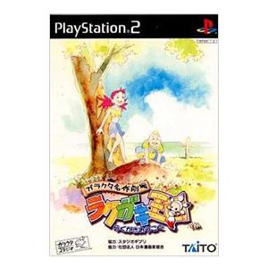 PS2／ガラクタ名作劇場 ラクガキ王国