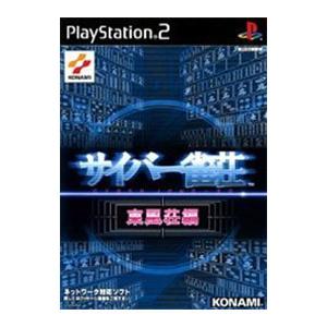 PS2／サイバー雀荘−東風荘編−