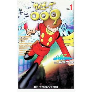 秋田文庫『サイボーグ009 全23巻 ケース入りセット』 石ノ森章太郎：著