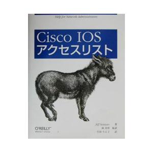 Cisco IOSアクセスリスト／Sedayao Jeff