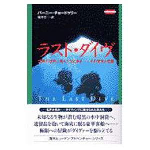 ラスト ダイヴ／バーニー チョードゥリー