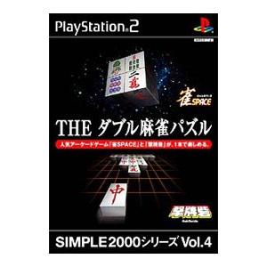 PS2／THEダブル麻雀パズル SIMPLE2000シリーズ Vol．4