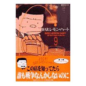 送料無料 BAR レモン・ハート レモンハート 1-37巻 古谷三敏 中古