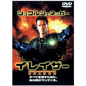 DVD／イレイザー