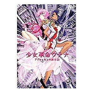 DVD／劇場版 少女革命ウテナ アドゥレセンス黙示録