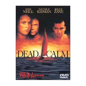 DVD／デッド・カーム 戦慄の航海