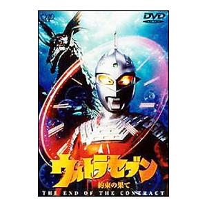 DVD／ウルトラセブン１９９９最終章(4)〜約束の果て