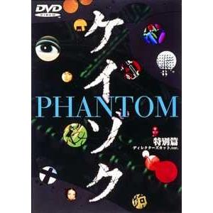 DVD／ケイゾク 特別編 ＰＨＡＮＴＯＭ ディレクターズカットＶｅｒ．〜死を契約する呪いの樹