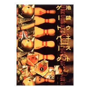 池袋ウエストゲートパーク スープの回 完全版/長瀬智也,加藤あい,妻夫