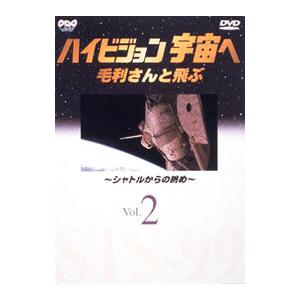 DVD/NHK ハイビジョン宇宙へ 毛利さんと飛...の商品画像
