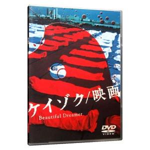 DVD／ケイゾク Ｂｅａｕｔｉｆｕｌ Ｄｒｅａｍｅｒ 劇場版