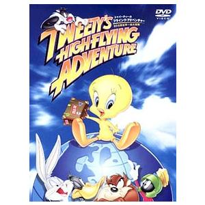 DVD／トゥイーティのフライング・アドベンチャー〜８０日間世界一周大冒険