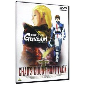 DVD／機動戦士ガンダム 逆襲のシャア｜ネットオフ まとめてお得店