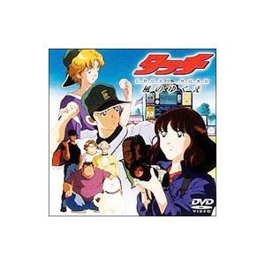 タッチ 〜Miss Lonely Yesterday あれから、君は…〜 〜CROSS