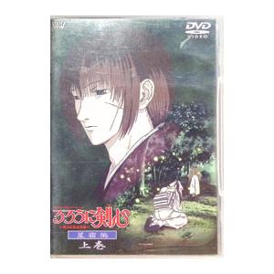 DVD／るろうに剣心−明治剣客浪漫譚−星霜編 上巻