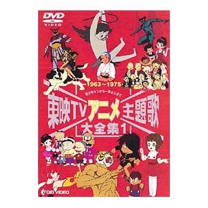 DVD／東映ＴＶアニメ主題歌大全集 １